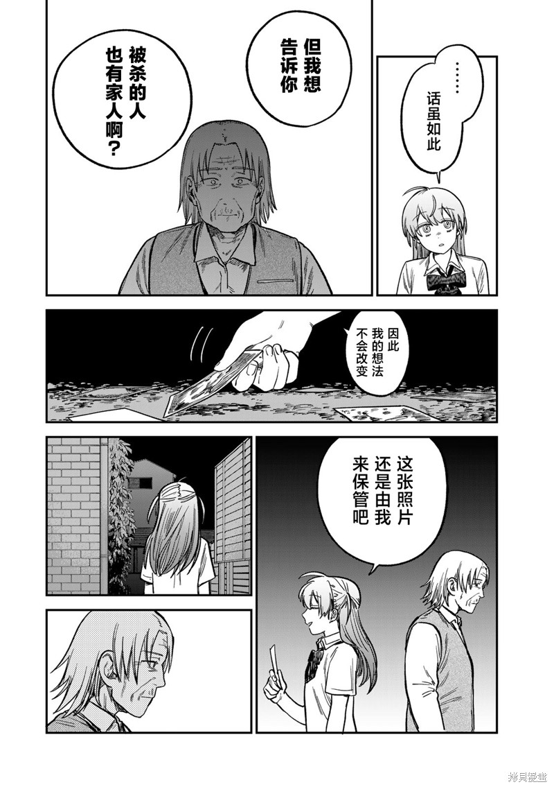 《罪与罚的澄光》漫画 第19话