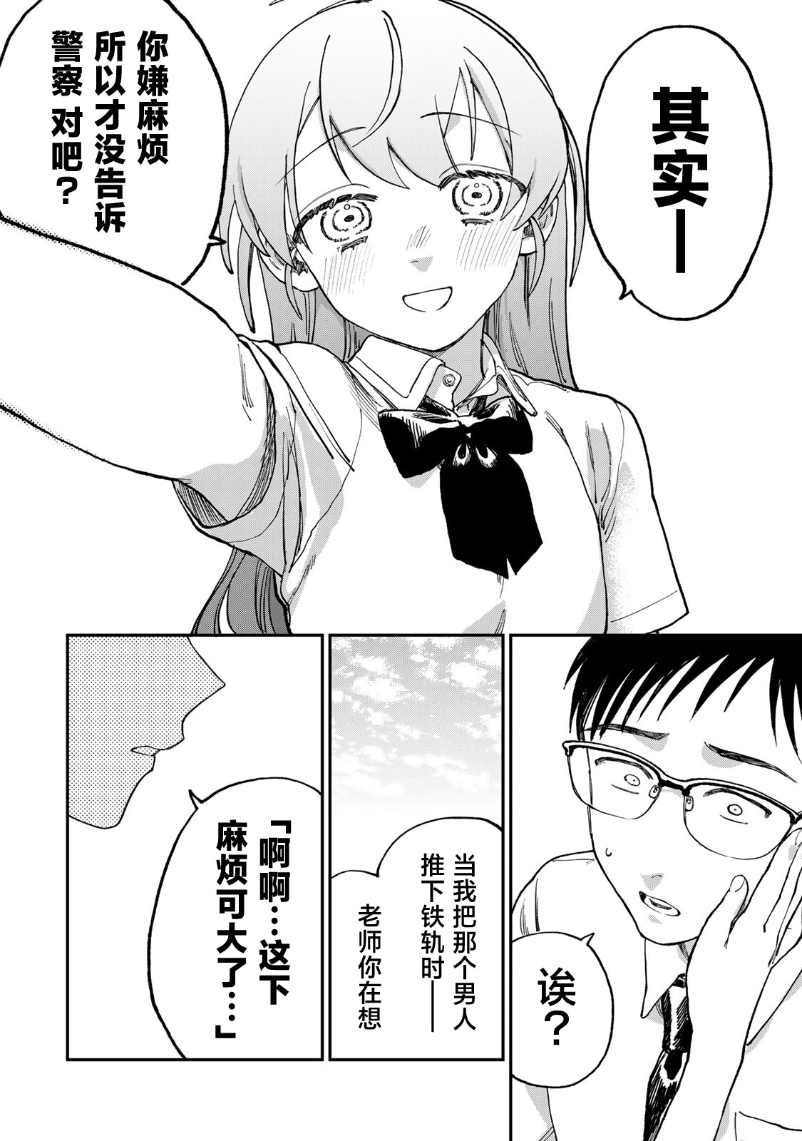 《罪与罚的澄光》漫画 第2话