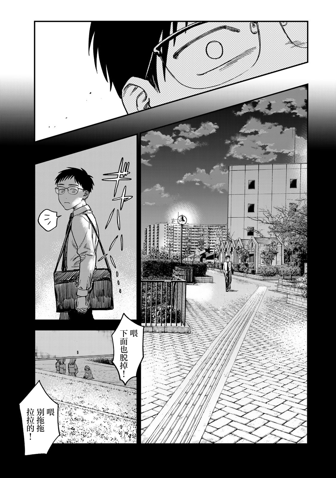 《罪与罚的澄光》漫画 第2话