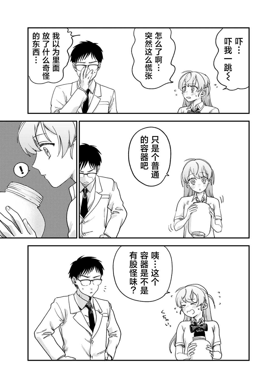 《罪与罚的澄光》漫画 第2话