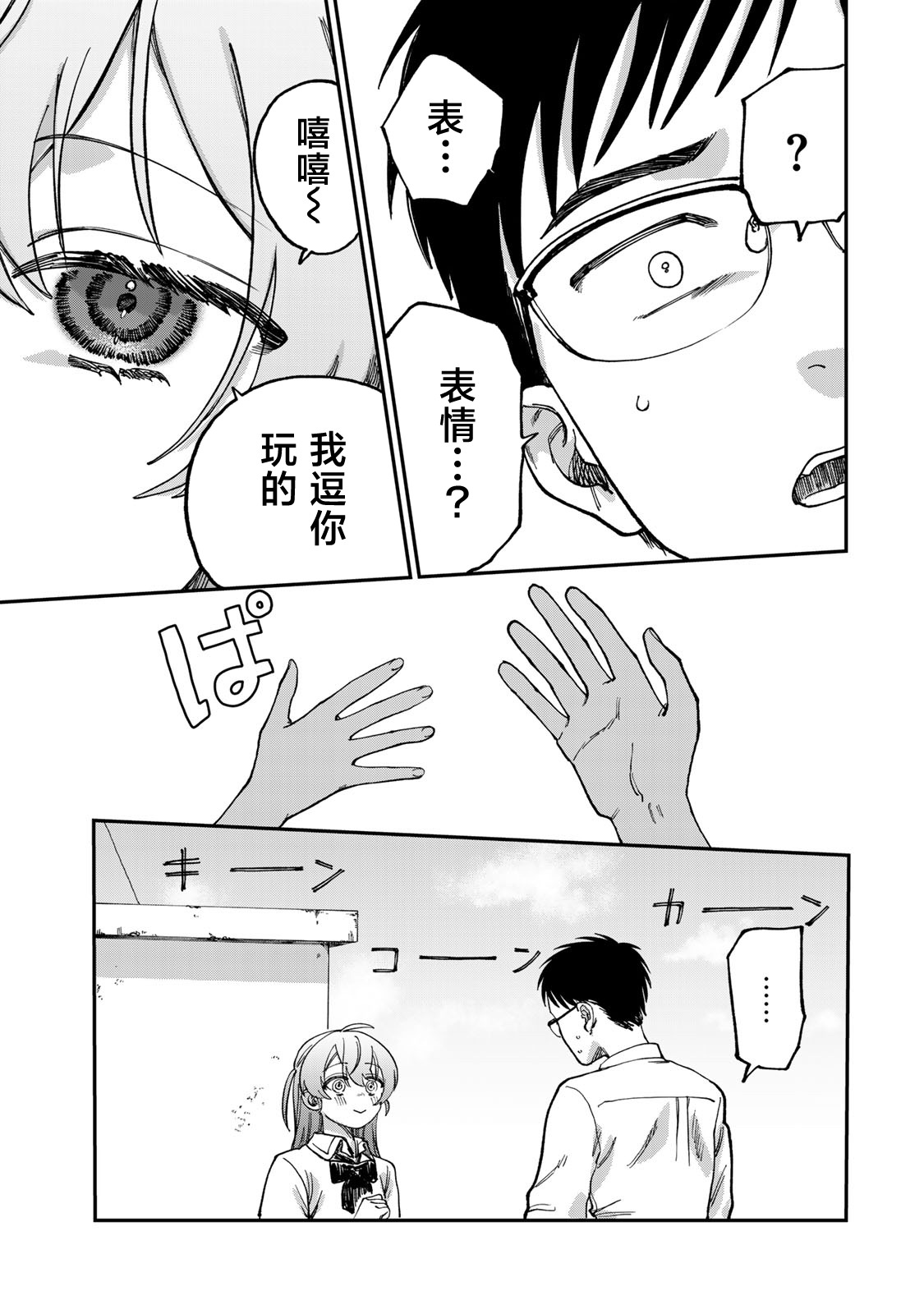 《罪与罚的澄光》漫画 第2话