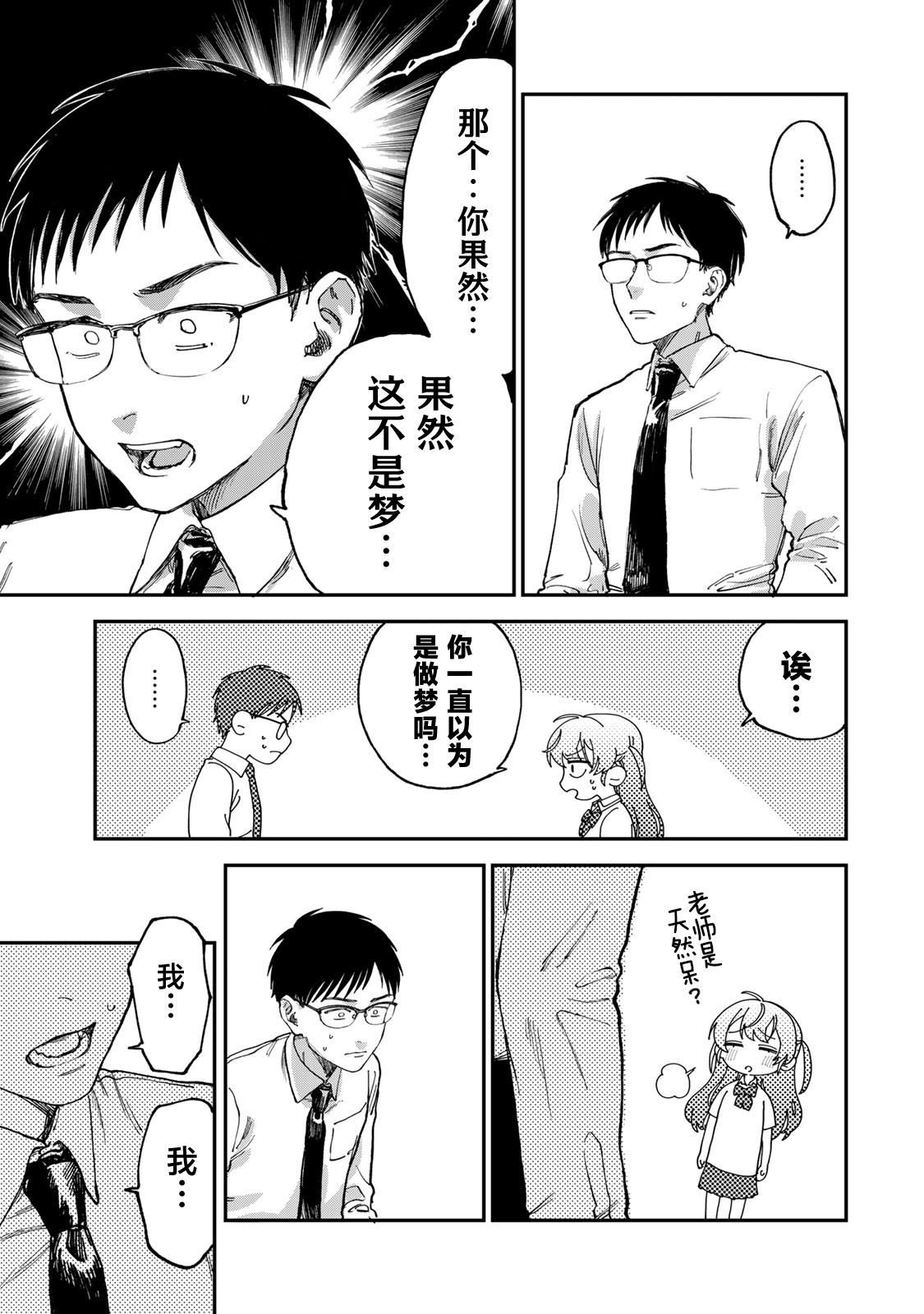 《罪与罚的澄光》漫画 第2话