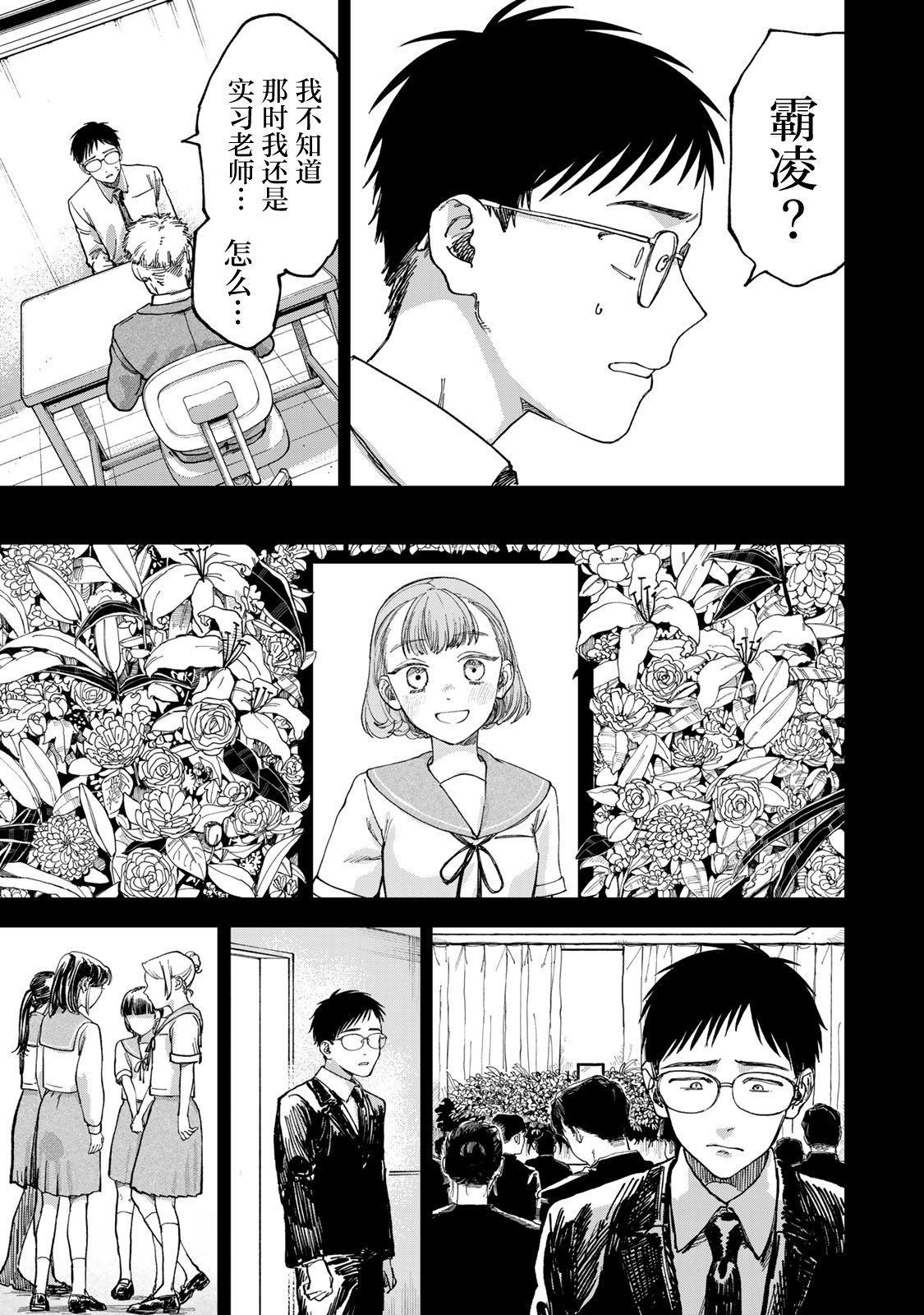 《罪与罚的澄光》漫画 第2话