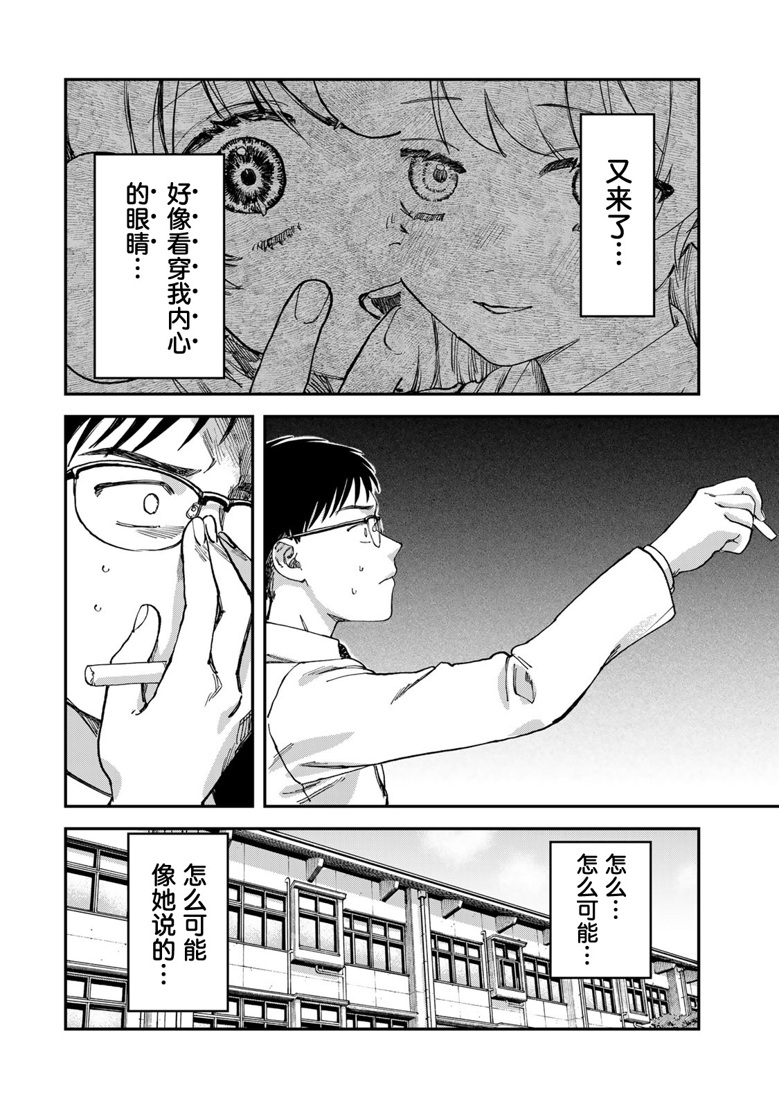 《罪与罚的澄光》漫画 第2话