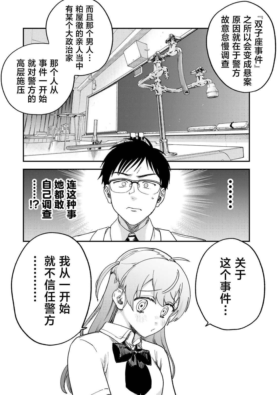 《罪与罚的澄光》漫画 第2话