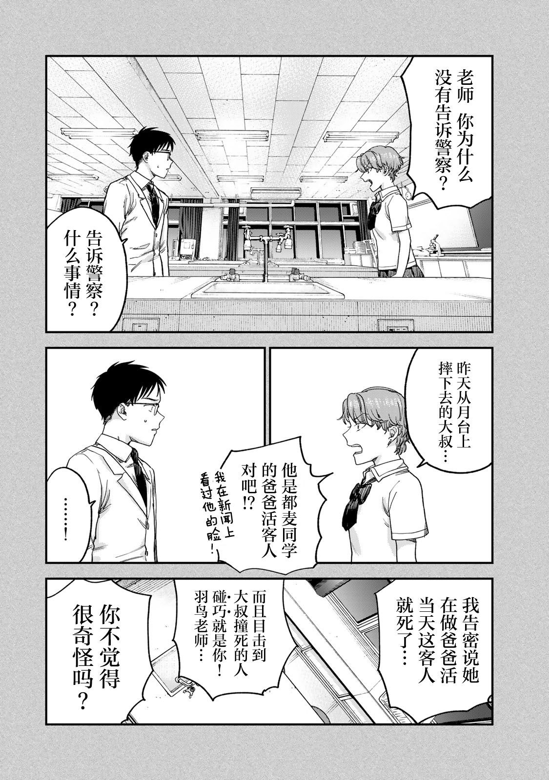 《罪与罚的澄光》漫画 第2话