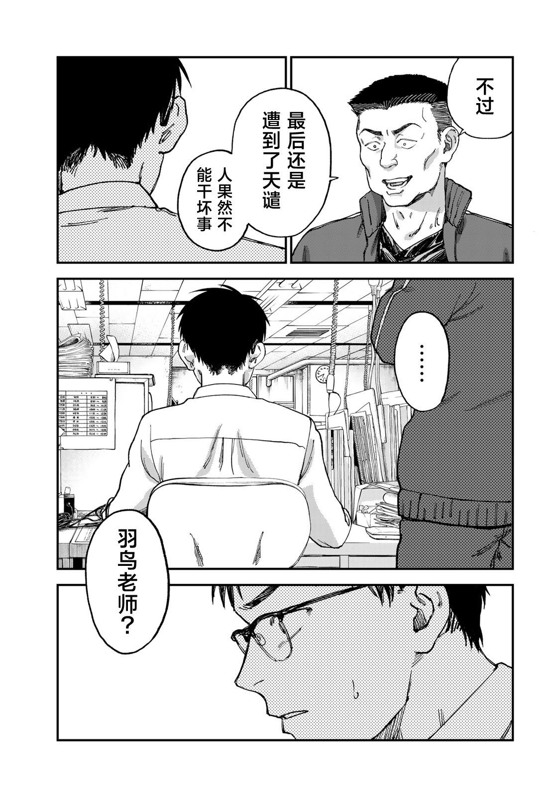 《罪与罚的澄光》漫画 第2话