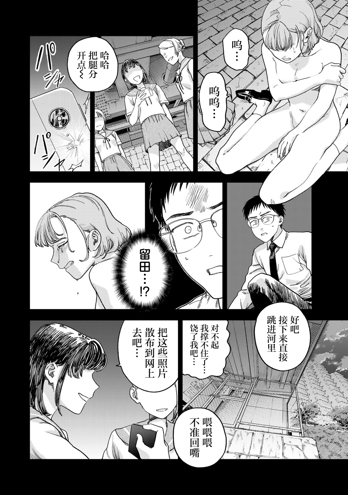 《罪与罚的澄光》漫画 第2话