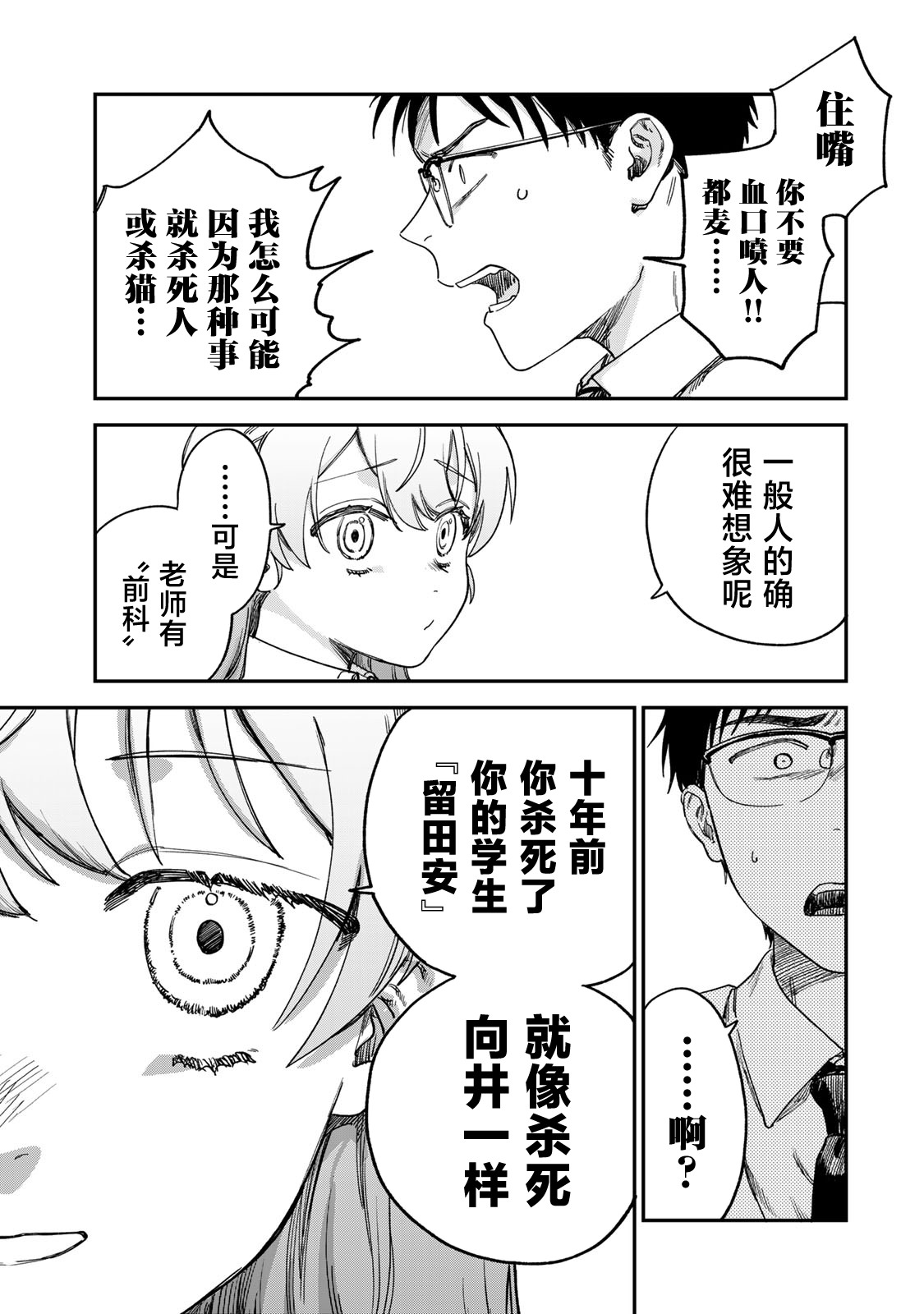 《罪与罚的澄光》漫画 第2话