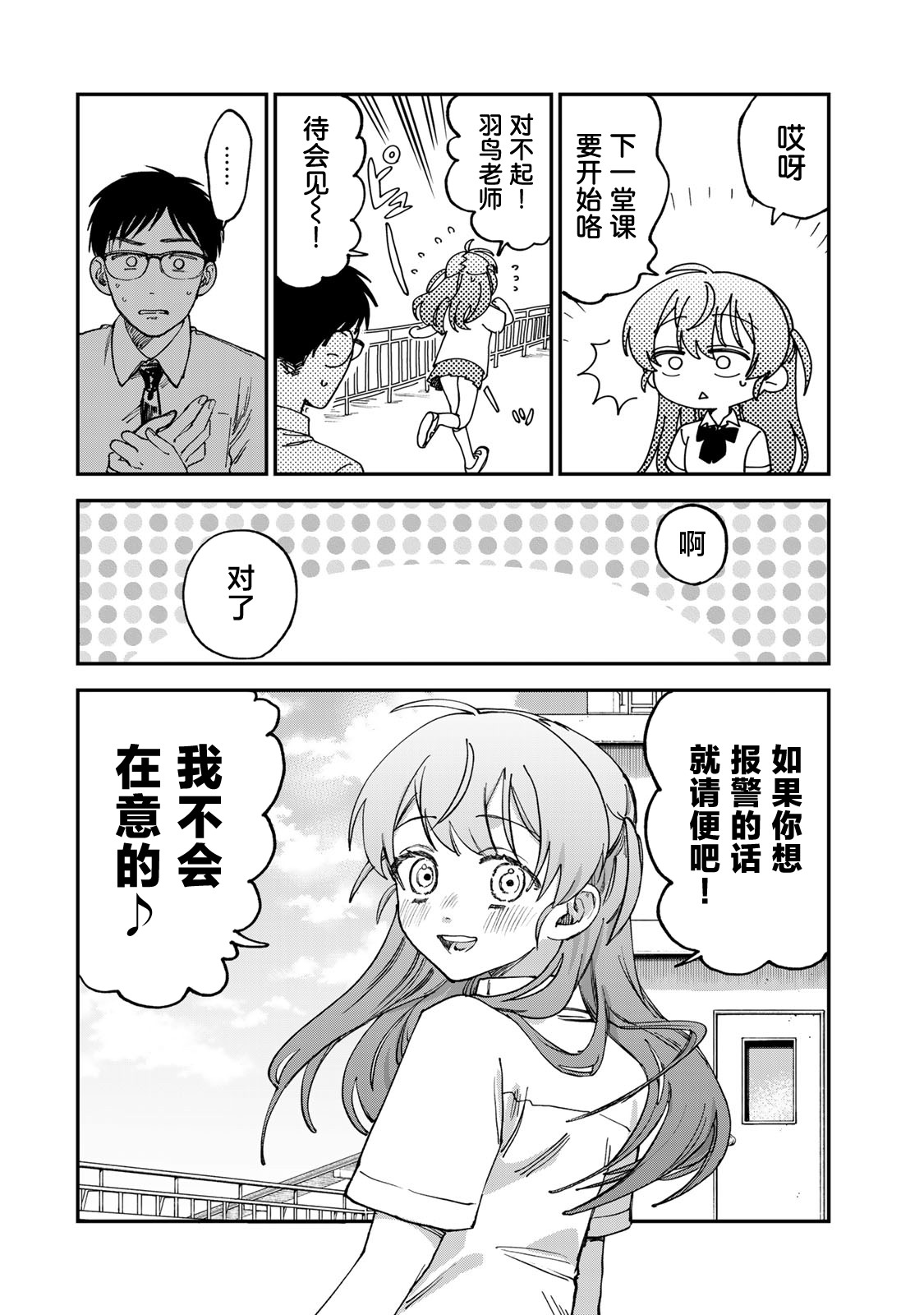 《罪与罚的澄光》漫画 第2话