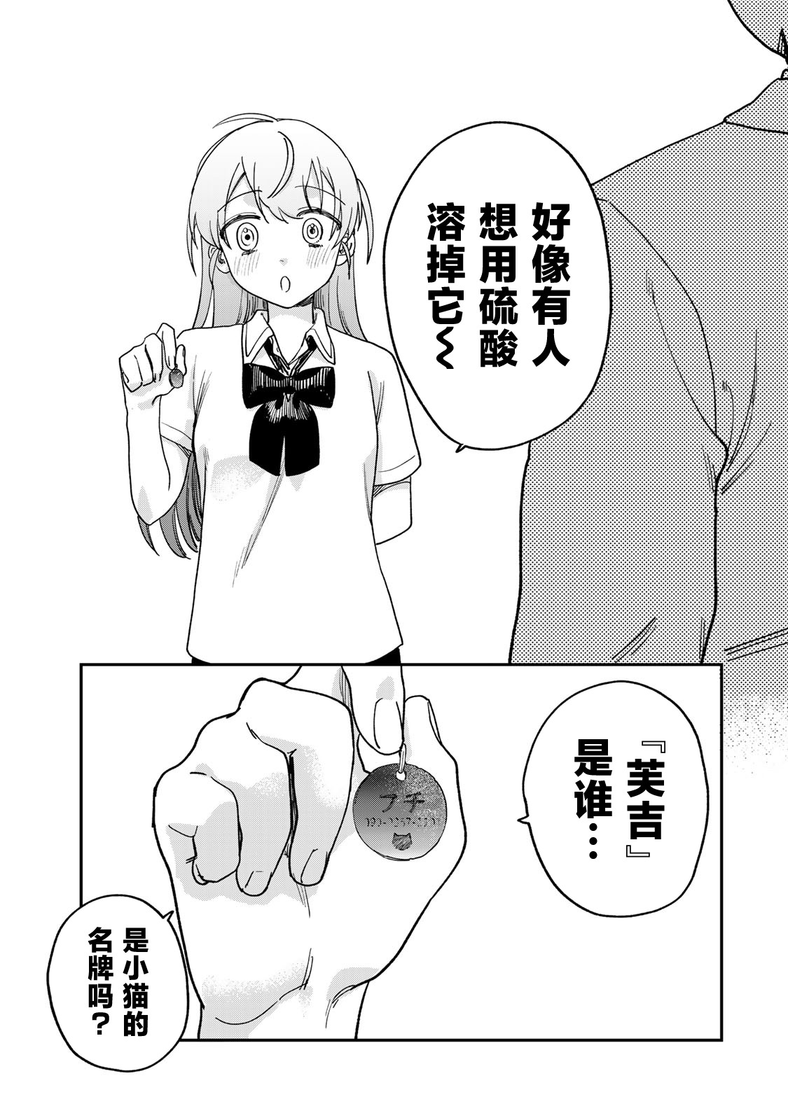 《罪与罚的澄光》漫画 第2话