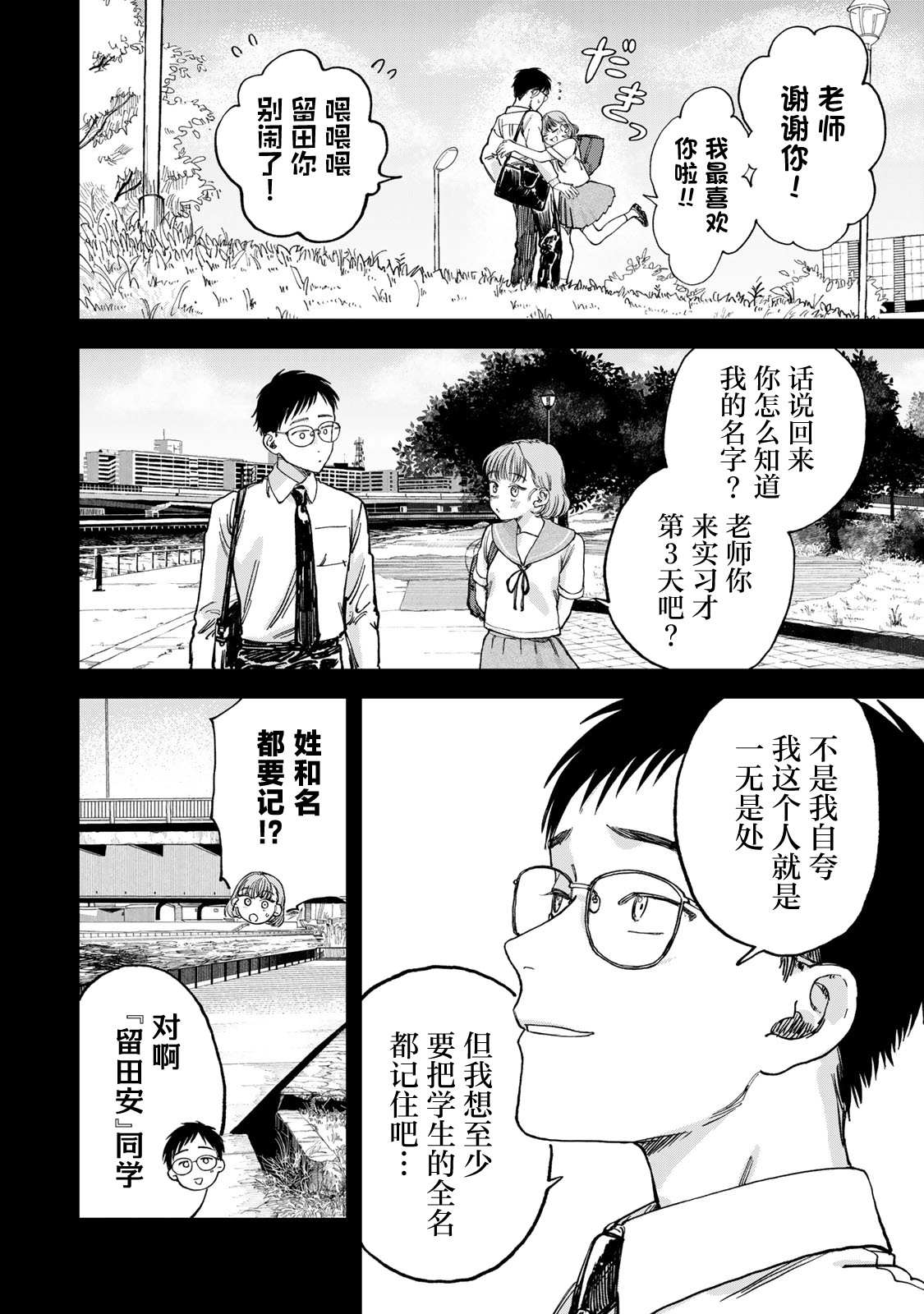 《罪与罚的澄光》漫画 第2话