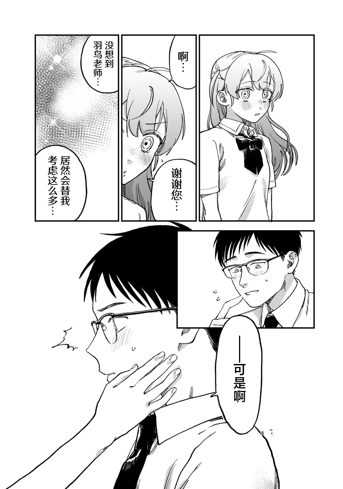 《罪与罚的澄光》漫画 第2话