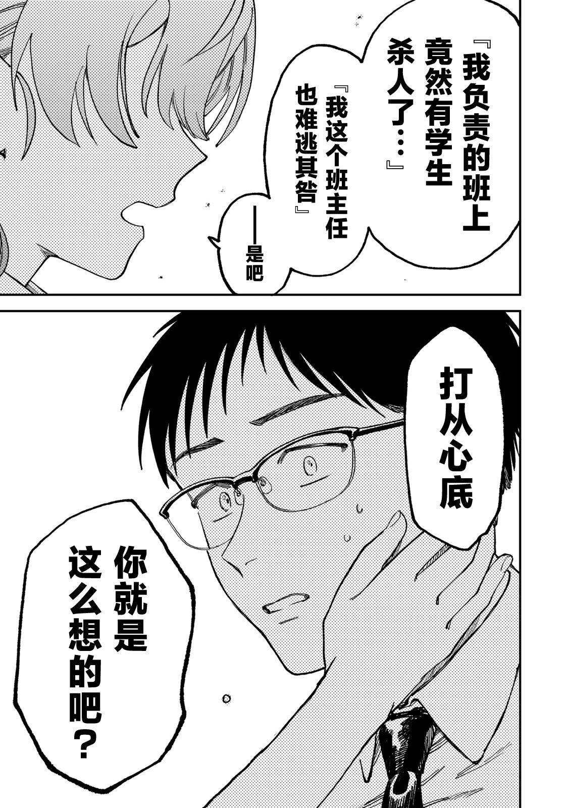 《罪与罚的澄光》漫画 第2话