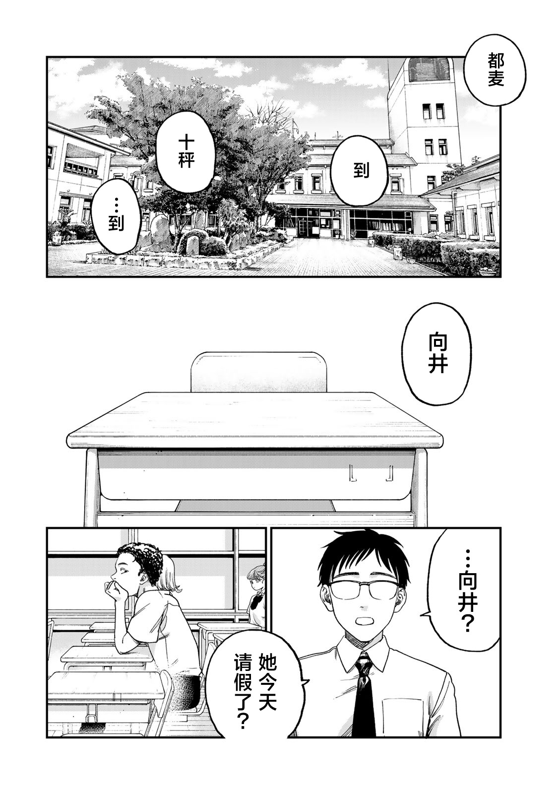 《罪与罚的澄光》漫画 第2话