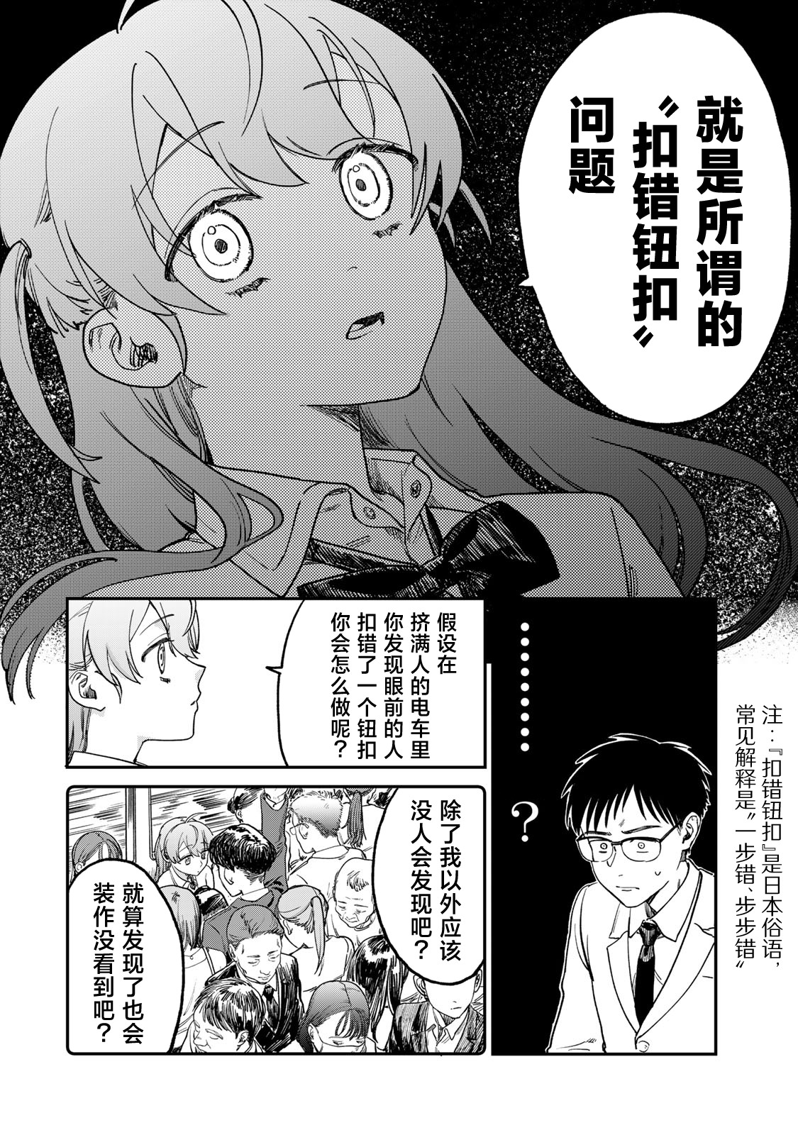 《罪与罚的澄光》漫画 第2话