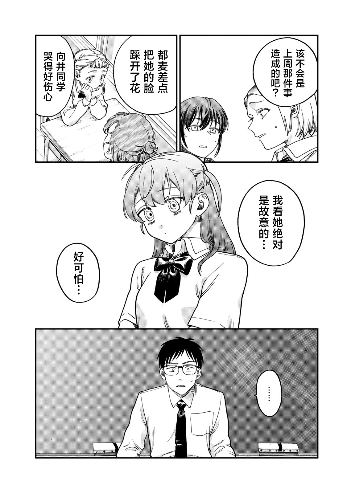 《罪与罚的澄光》漫画 第2话