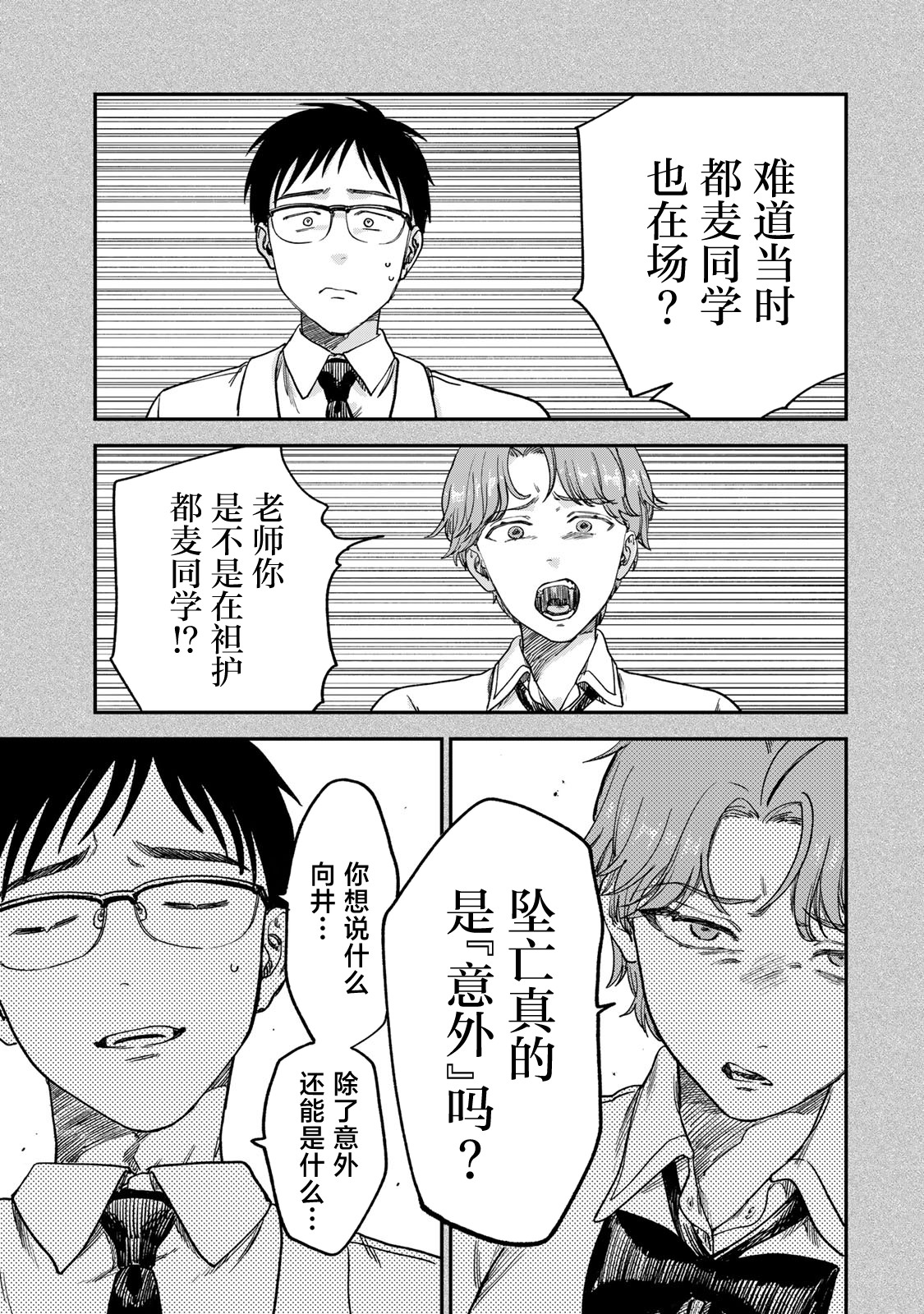 《罪与罚的澄光》漫画 第2话