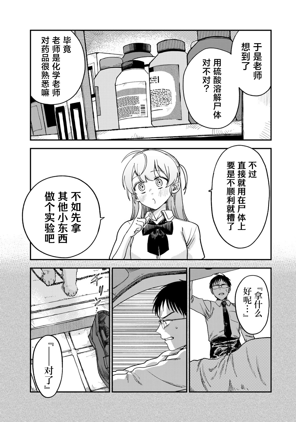 《罪与罚的澄光》漫画 第2话