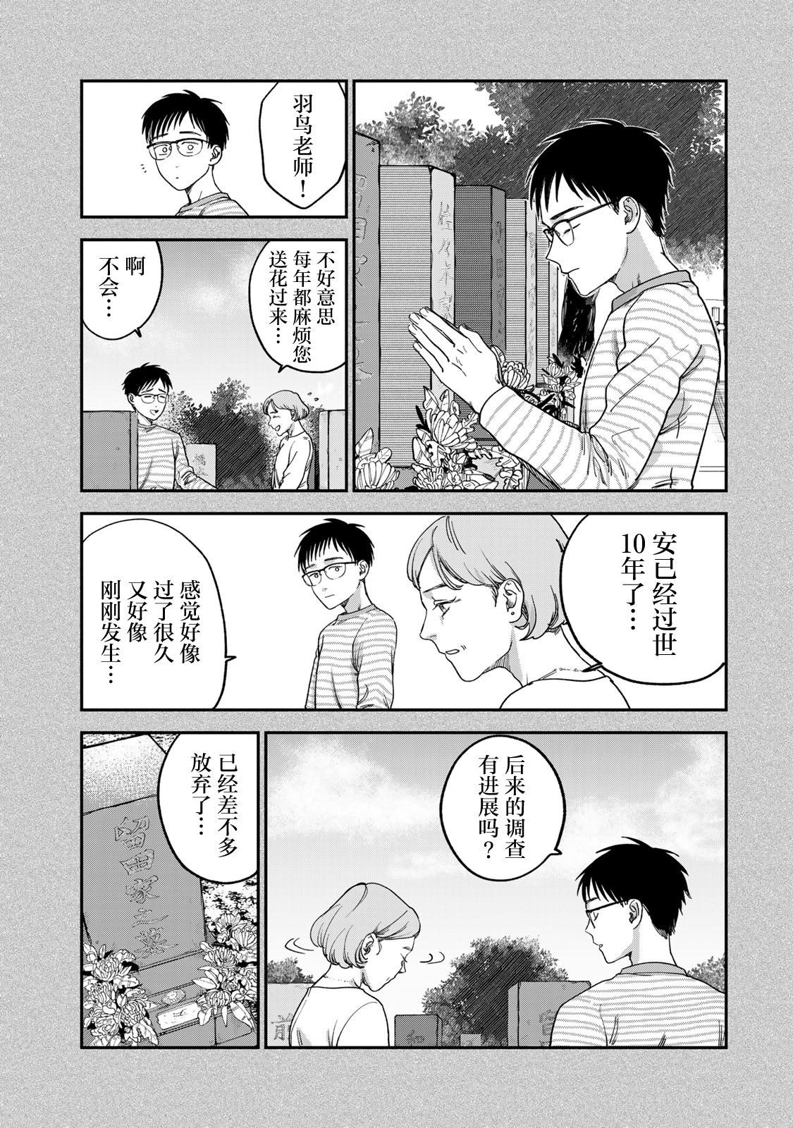 《罪与罚的澄光》漫画 第2话