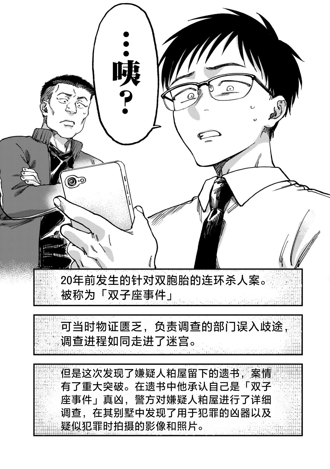《罪与罚的澄光》漫画 第2话