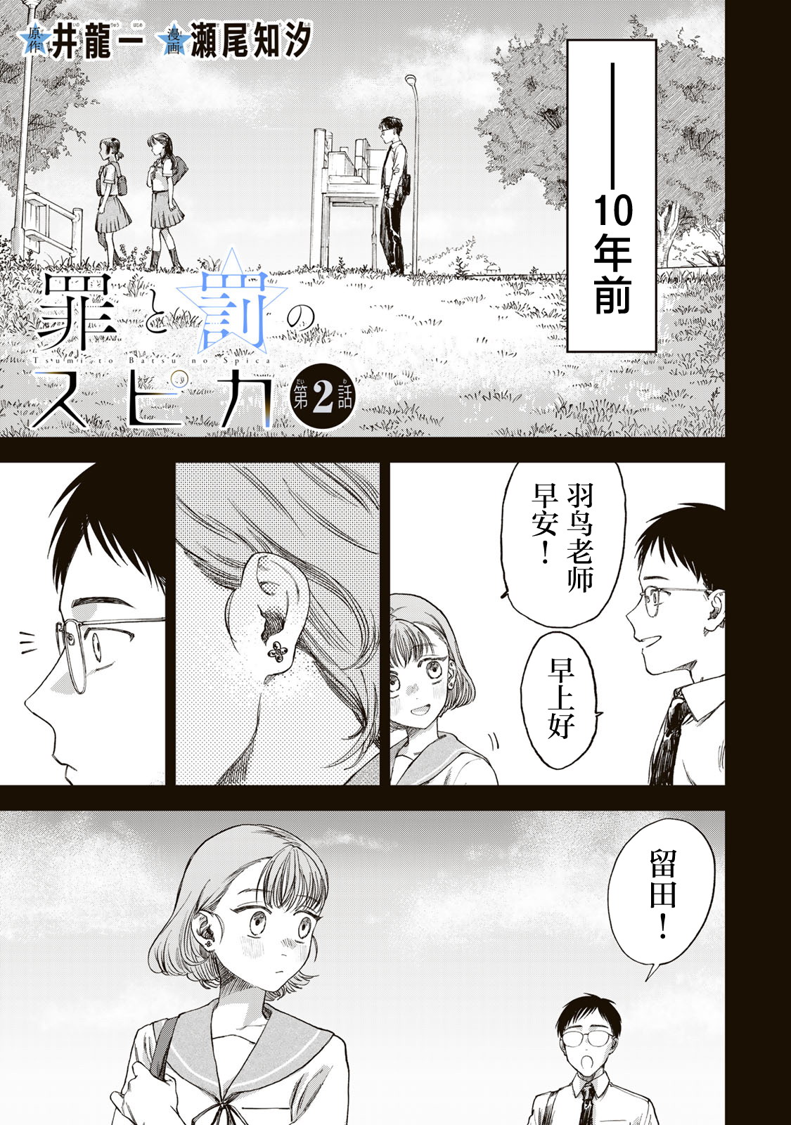 《罪与罚的澄光》漫画 第2话