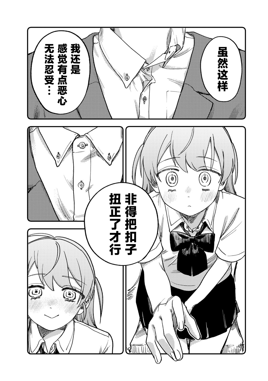 《罪与罚的澄光》漫画 第2话