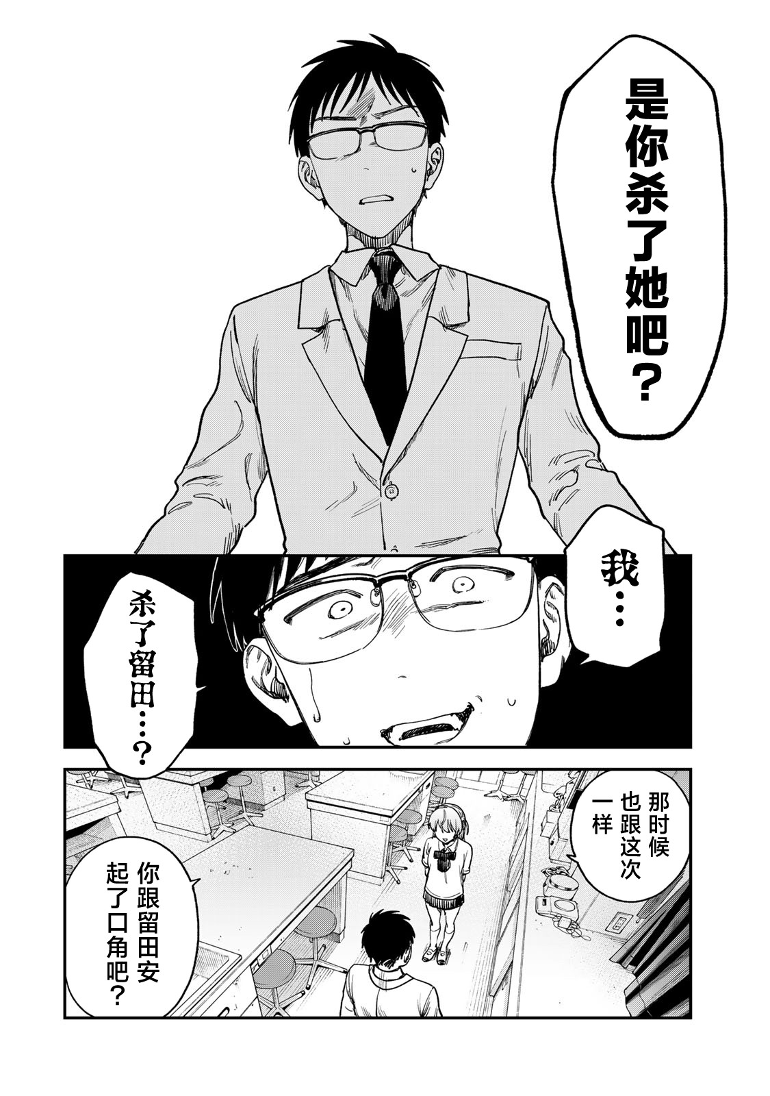 《罪与罚的澄光》漫画 第2话