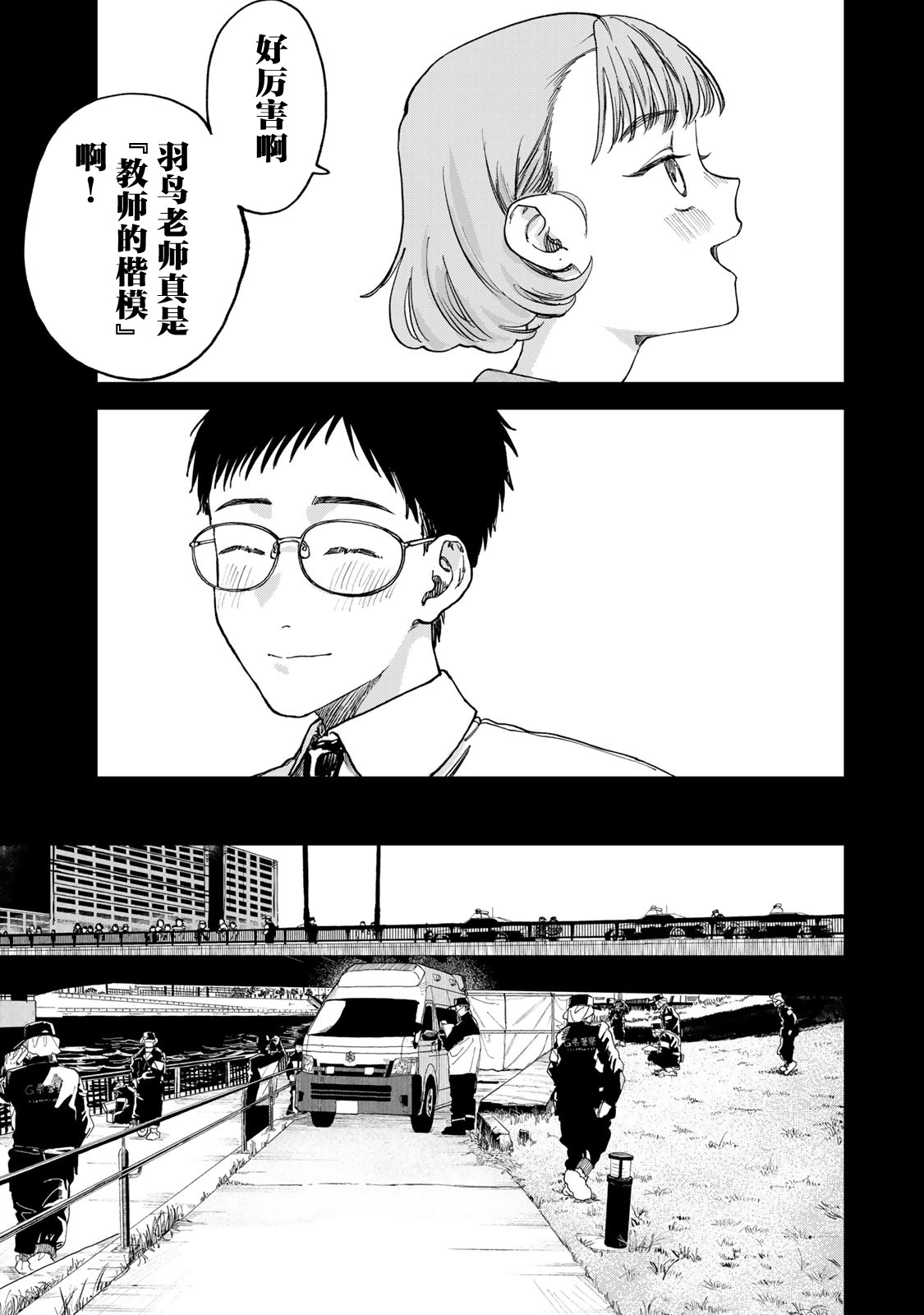 《罪与罚的澄光》漫画 第2话