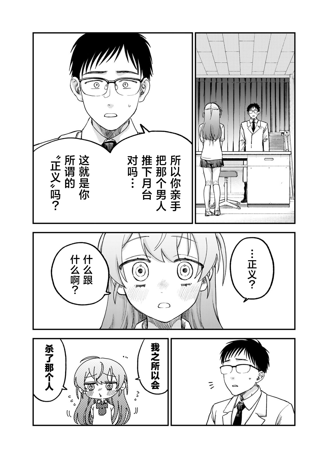 《罪与罚的澄光》漫画 第2话