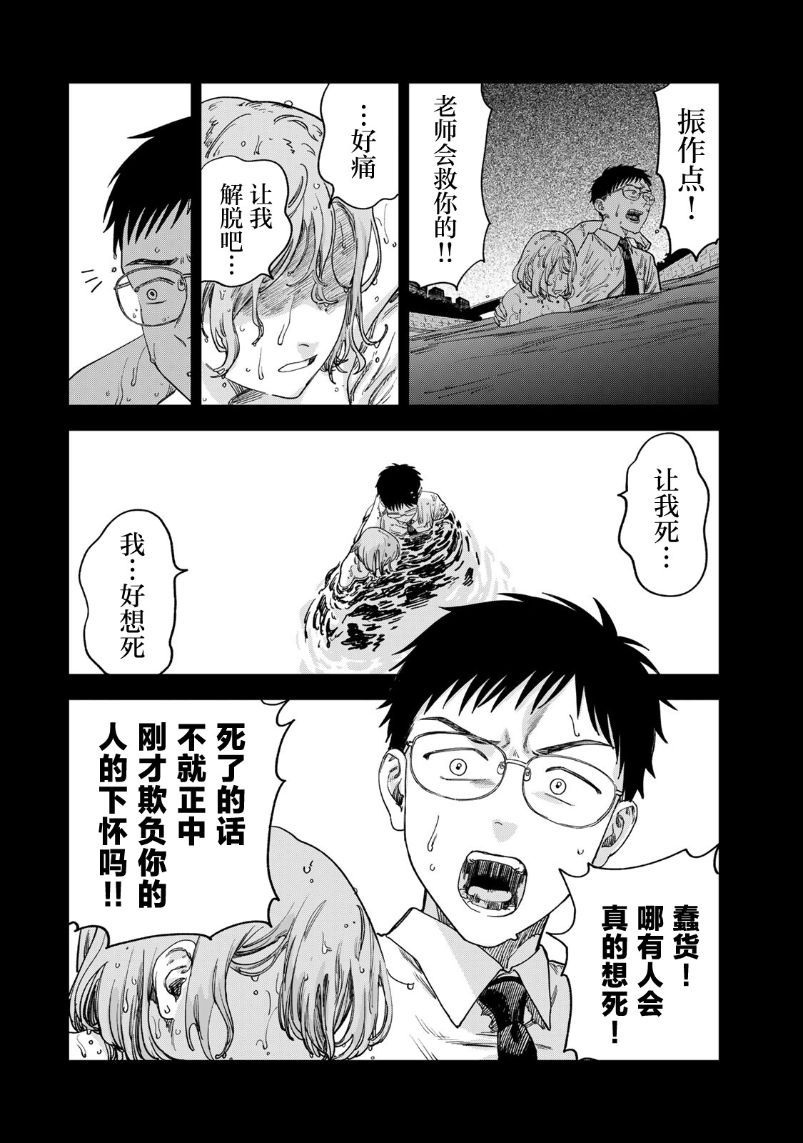 《罪与罚的澄光》漫画 第2话