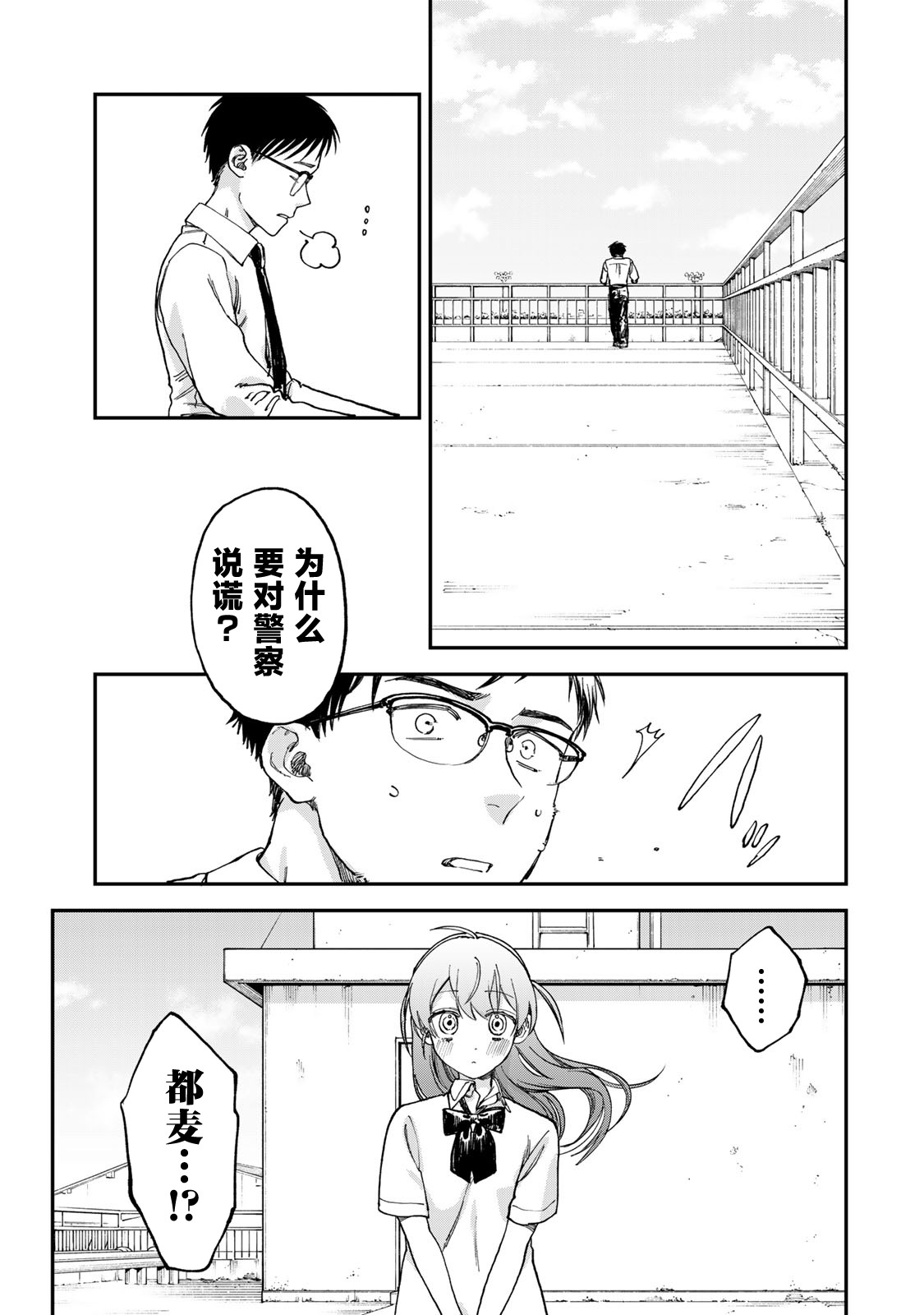 《罪与罚的澄光》漫画 第2话