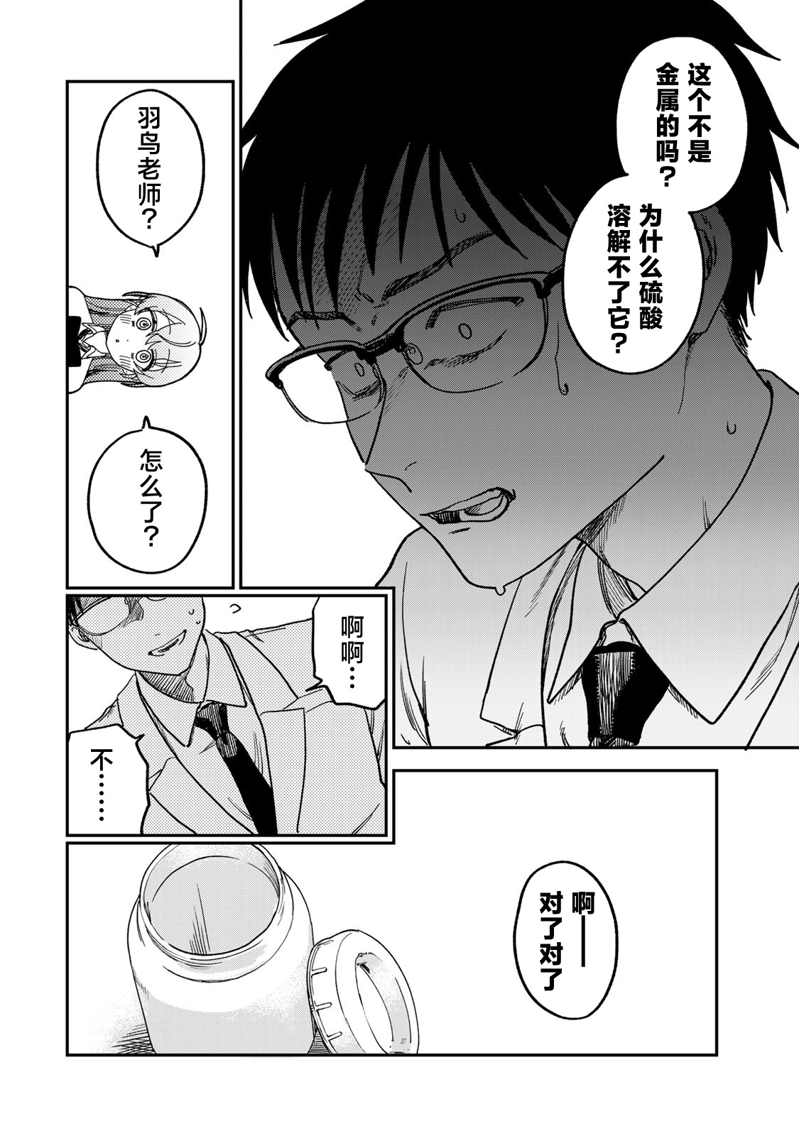 《罪与罚的澄光》漫画 第2话