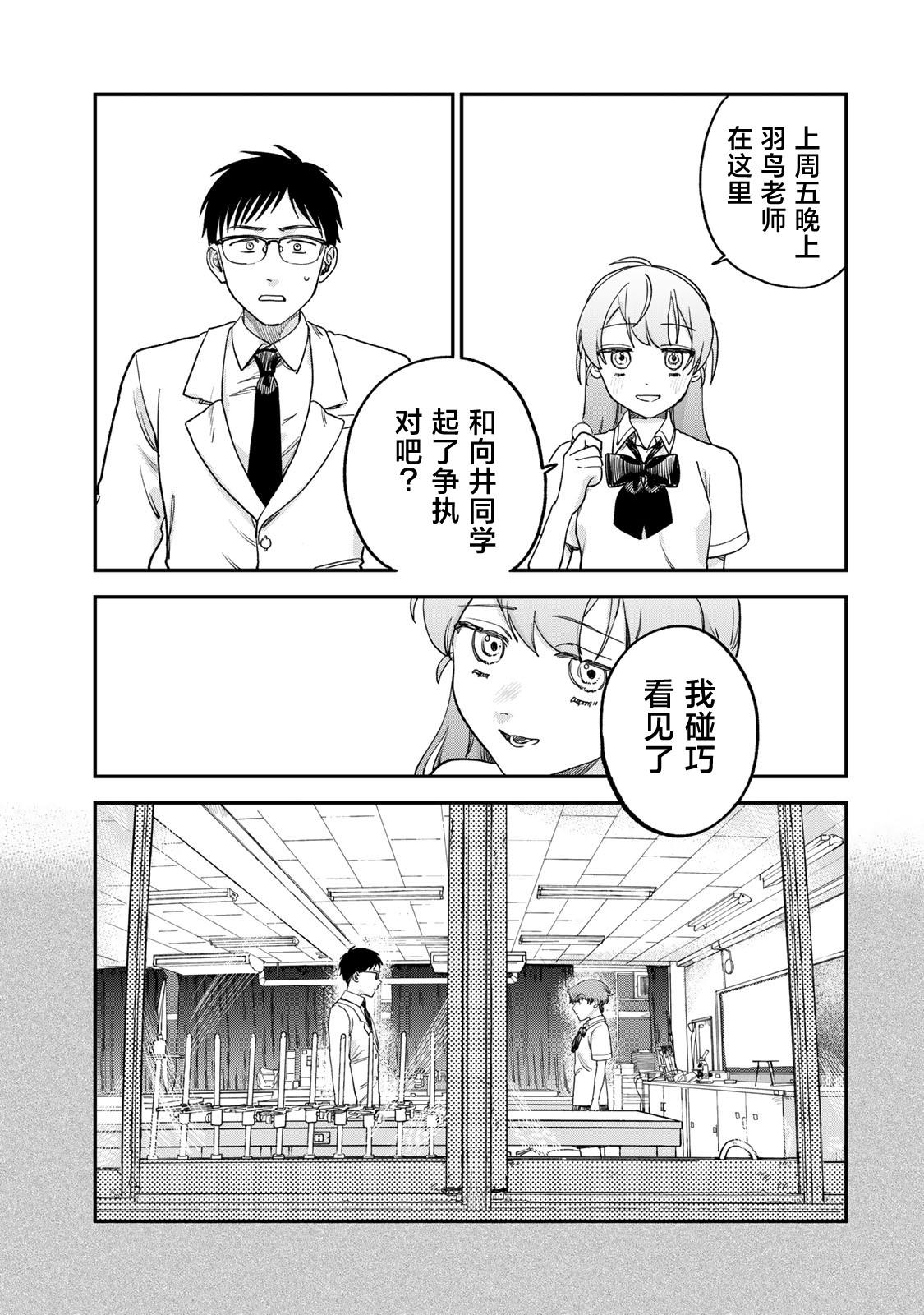 《罪与罚的澄光》漫画 第2话