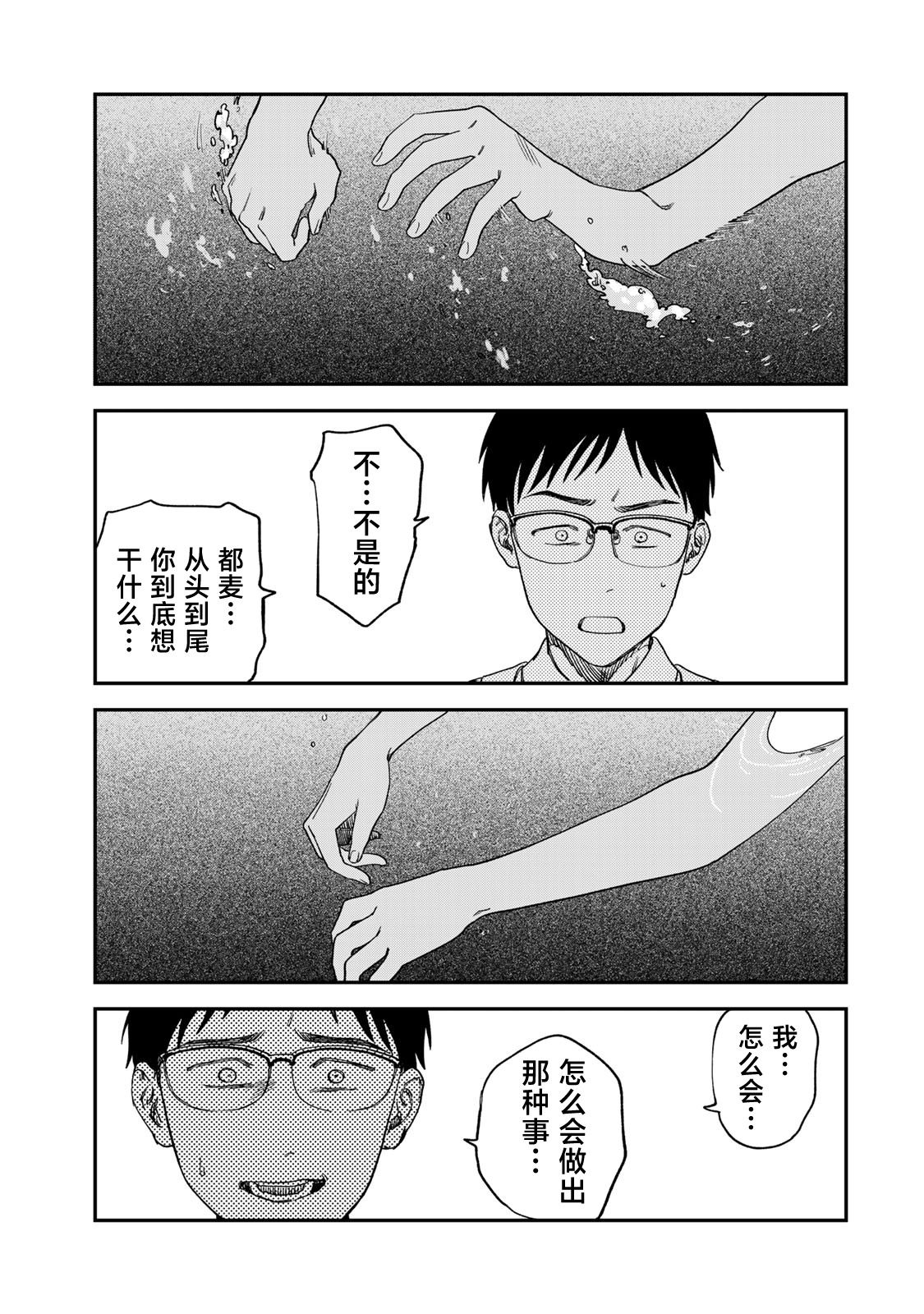 《罪与罚的澄光》漫画 第2话