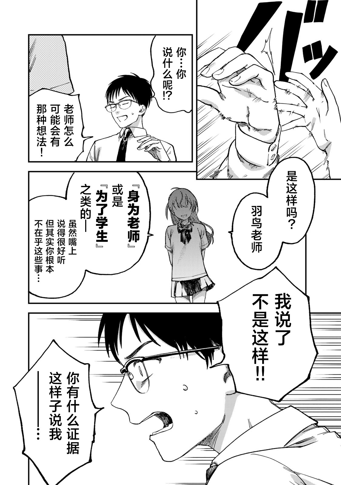 《罪与罚的澄光》漫画 第2话