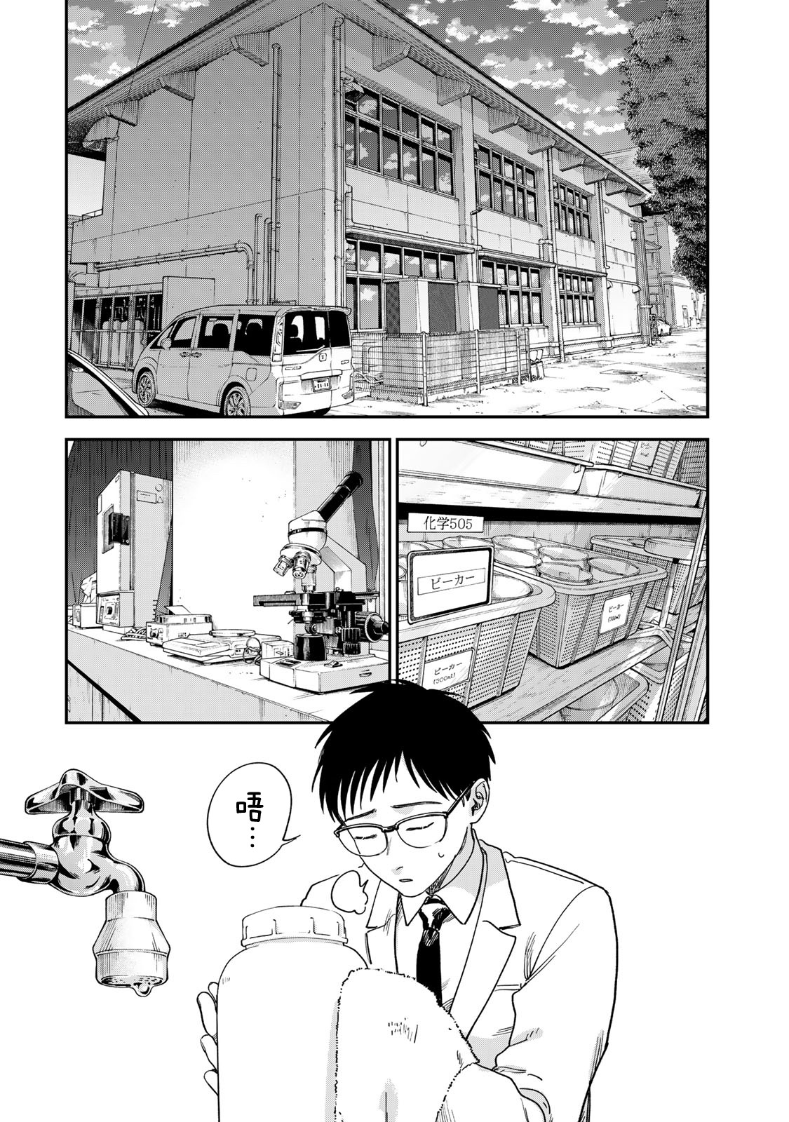 《罪与罚的澄光》漫画 第2话