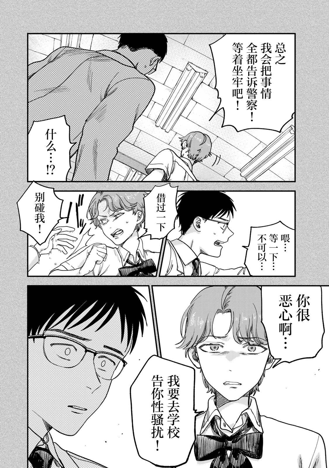 《罪与罚的澄光》漫画 第2话