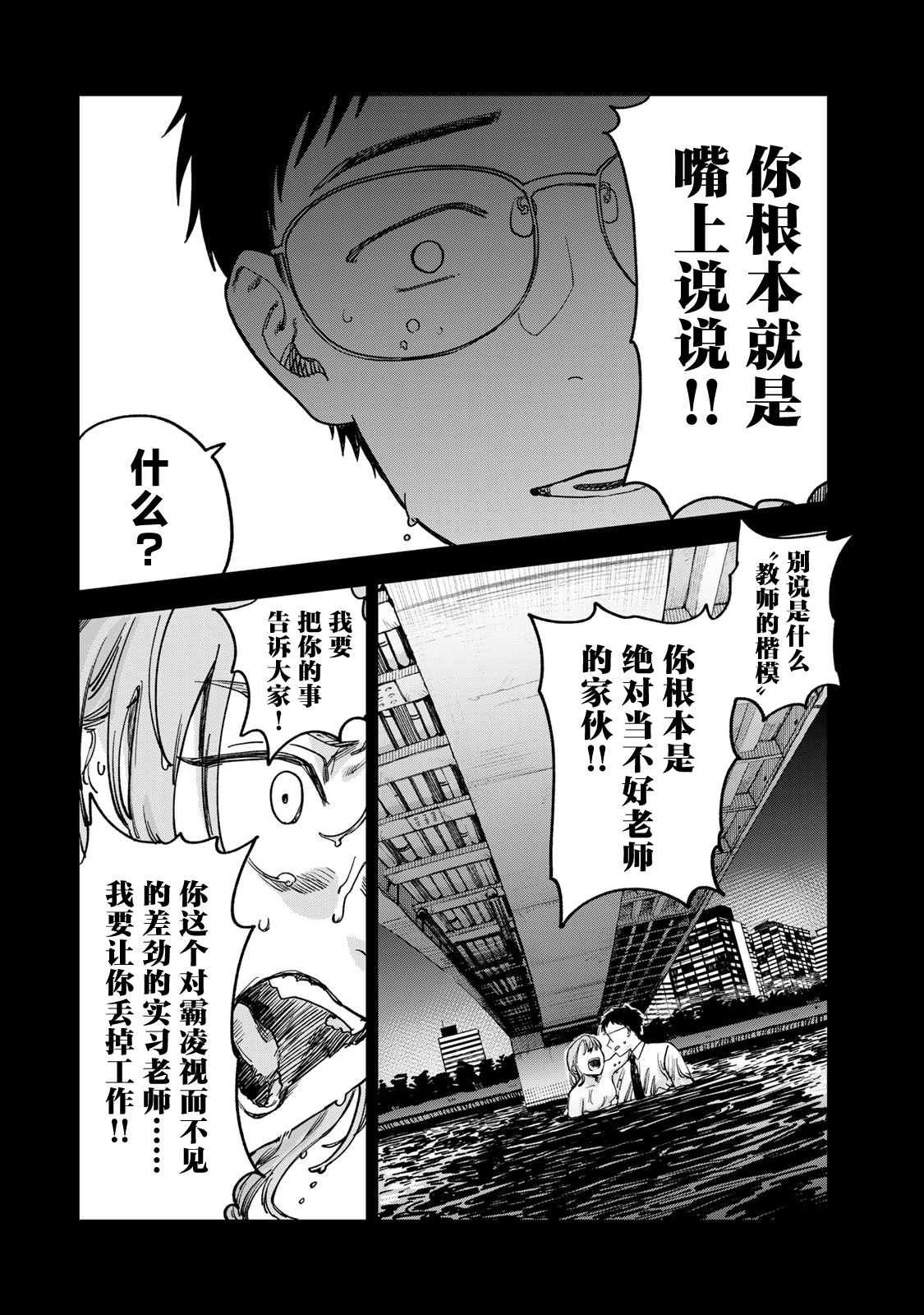 《罪与罚的澄光》漫画 第2话