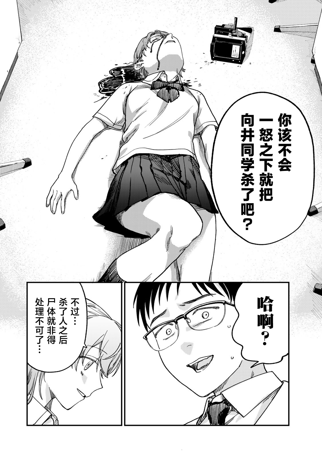 《罪与罚的澄光》漫画 第2话