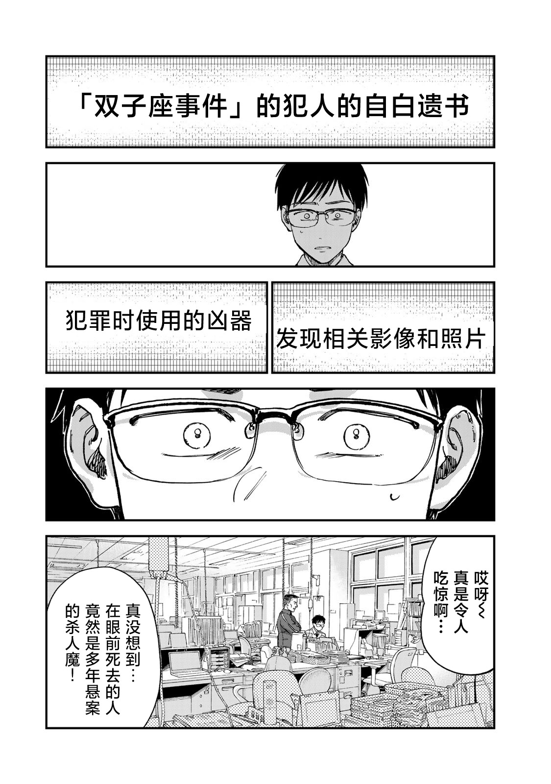 《罪与罚的澄光》漫画 第2话