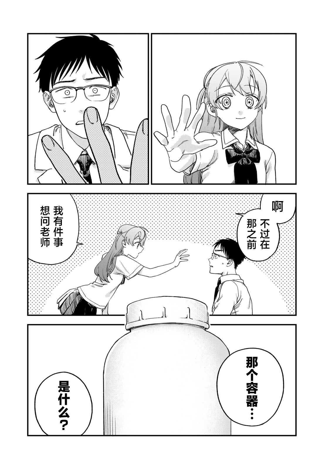 《罪与罚的澄光》漫画 第2话