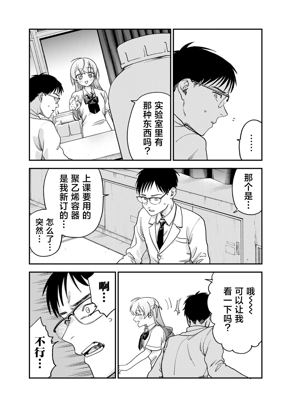 《罪与罚的澄光》漫画 第2话