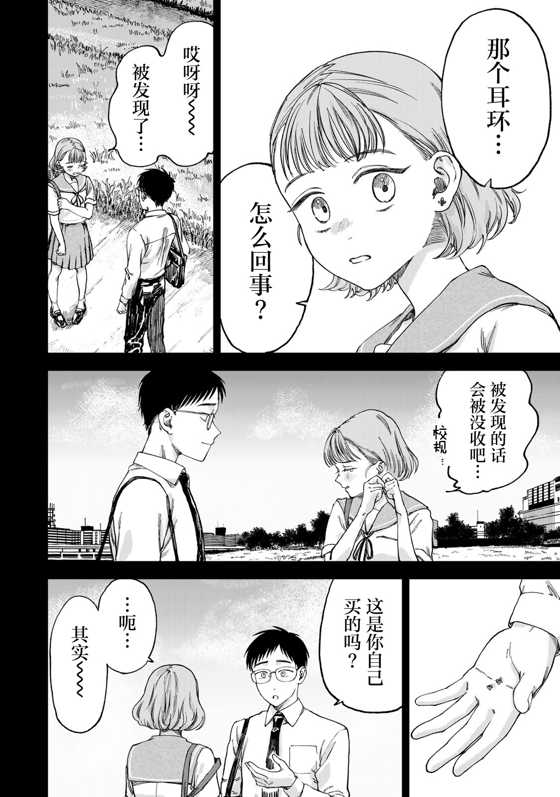 《罪与罚的澄光》漫画 第2话