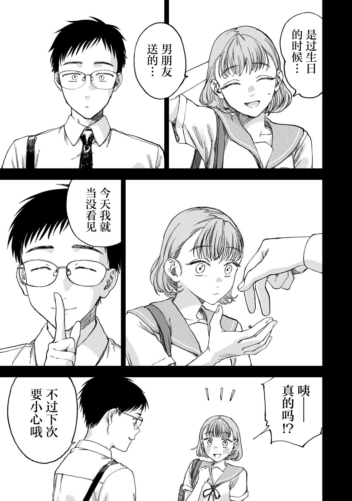 《罪与罚的澄光》漫画 第2话