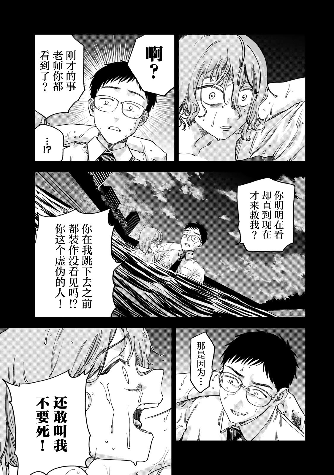 《罪与罚的澄光》漫画 第2话