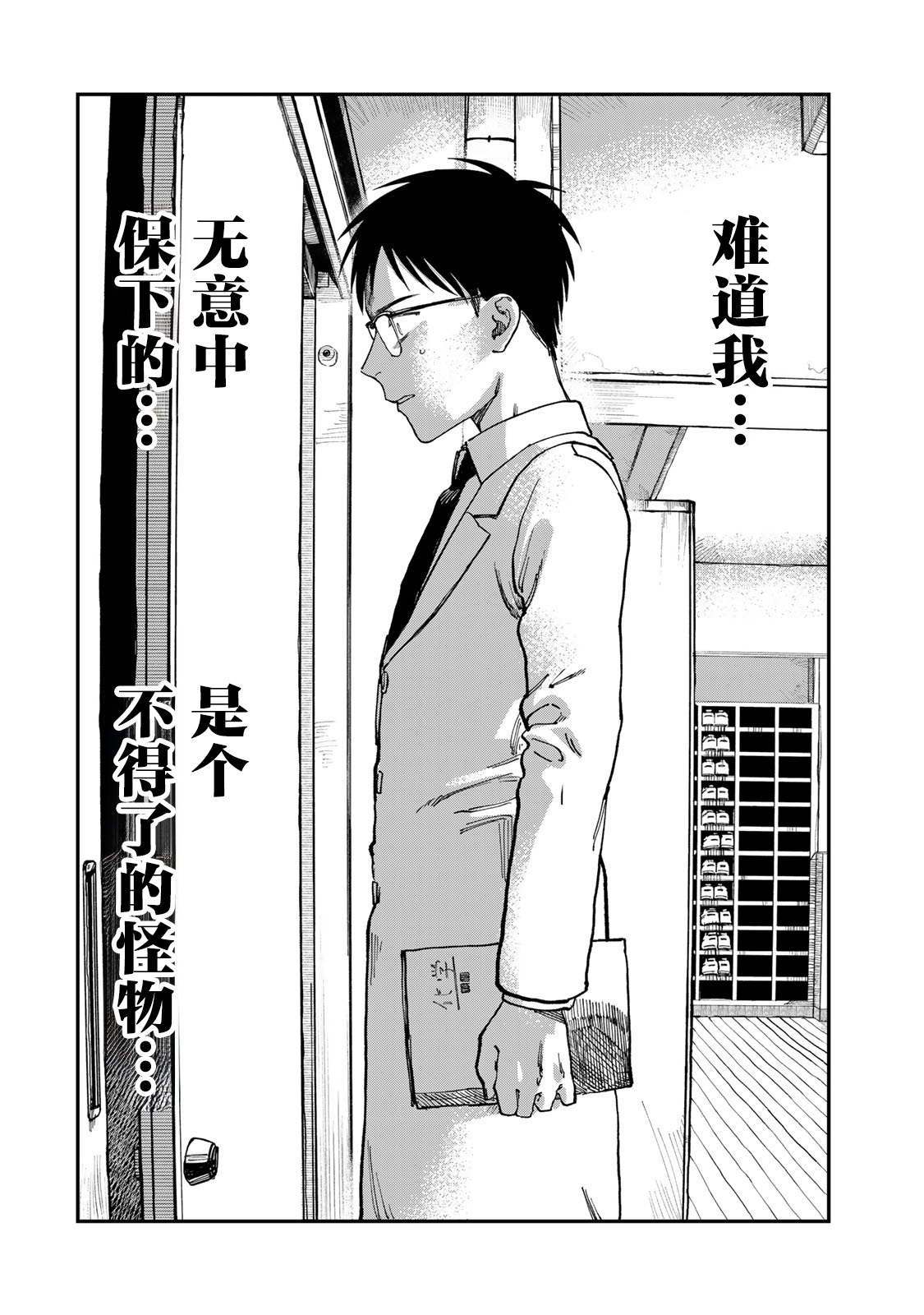 《罪与罚的澄光》漫画 第2话