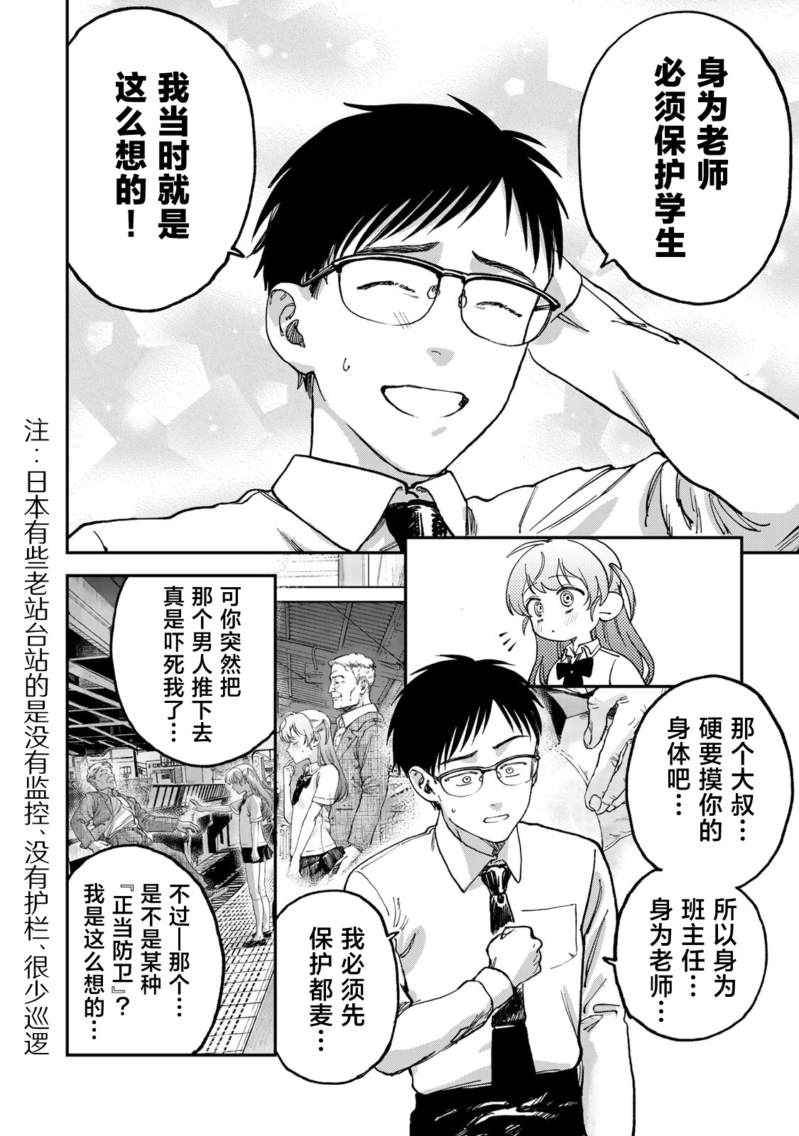 《罪与罚的澄光》漫画 第2话