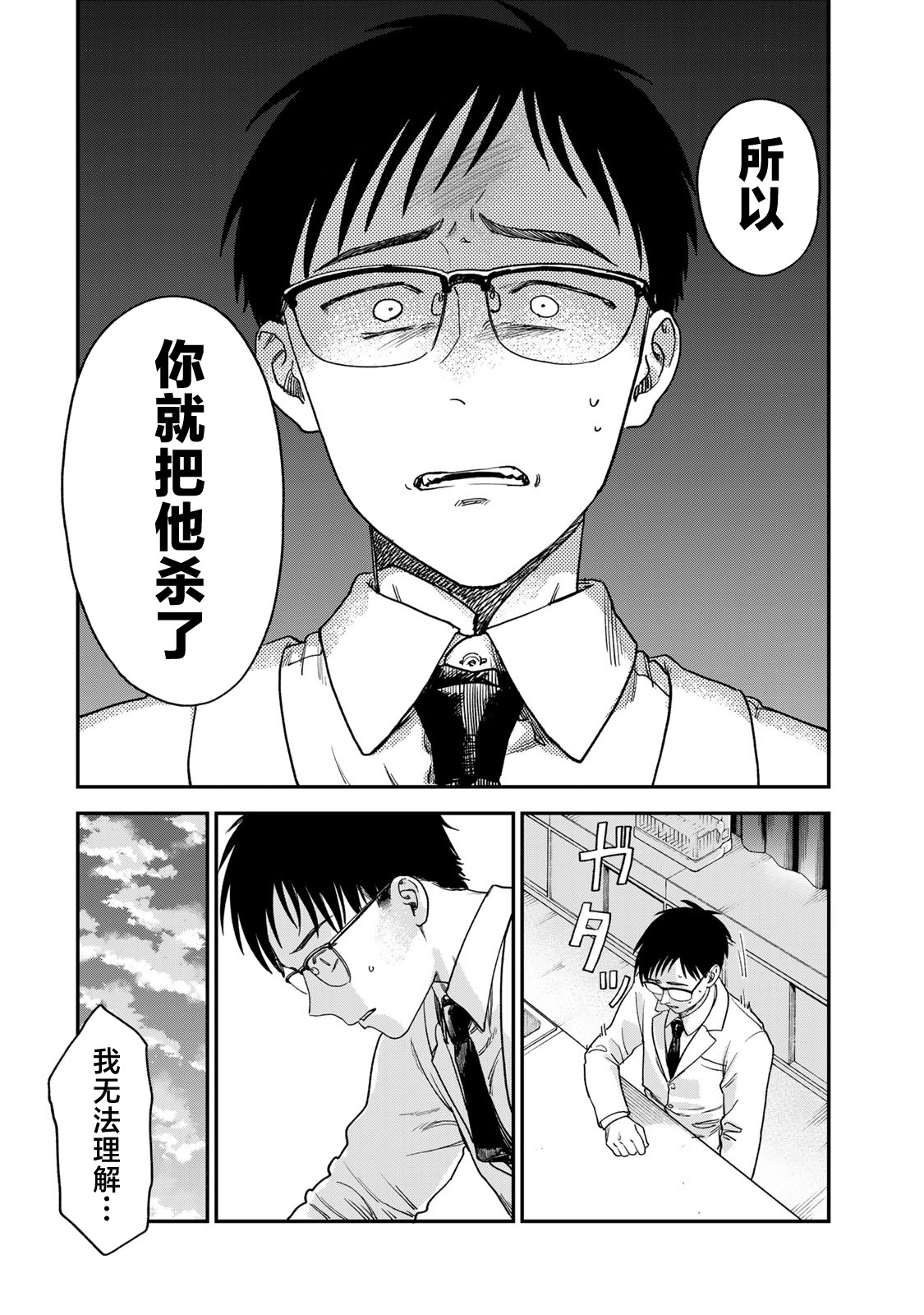 《罪与罚的澄光》漫画 第2话