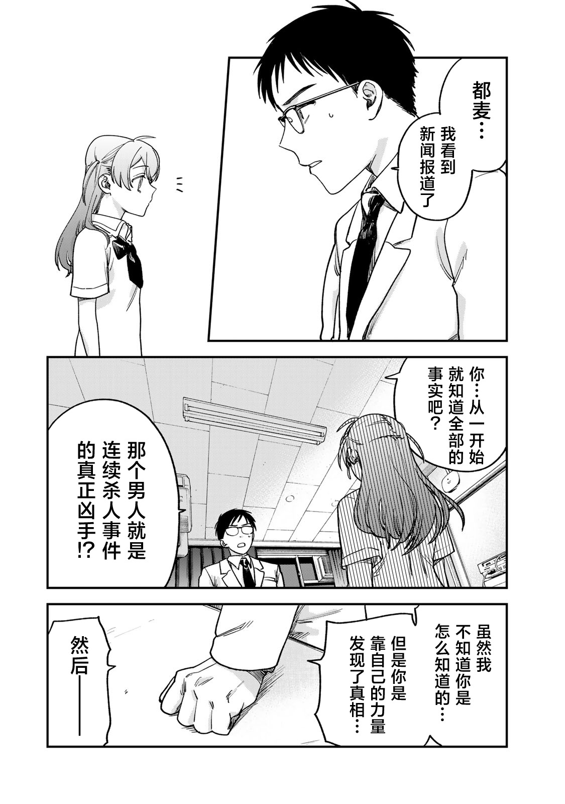 《罪与罚的澄光》漫画 第2话